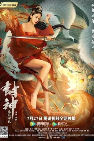 Download Fengshen 2021 Hindi+Chinese Full Movie WEB-DL 480p 720p 1080p Filmyhunk